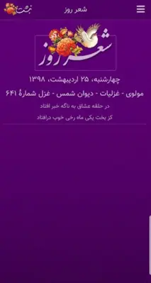 مولانا (مولوی ـ دیوان شمس) android App screenshot 0