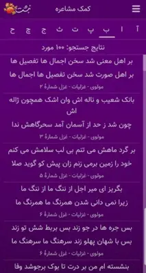 مولانا (مولوی ـ دیوان شمس) android App screenshot 1