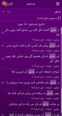 مولانا (مولوی ـ دیوان شمس) android App screenshot 2