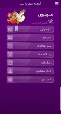 مولانا (مولوی ـ دیوان شمس) android App screenshot 5