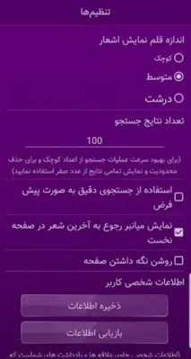 مولانا (مولوی ـ دیوان شمس) android App screenshot 6